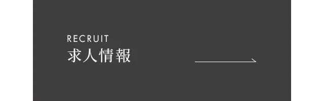 求人情報